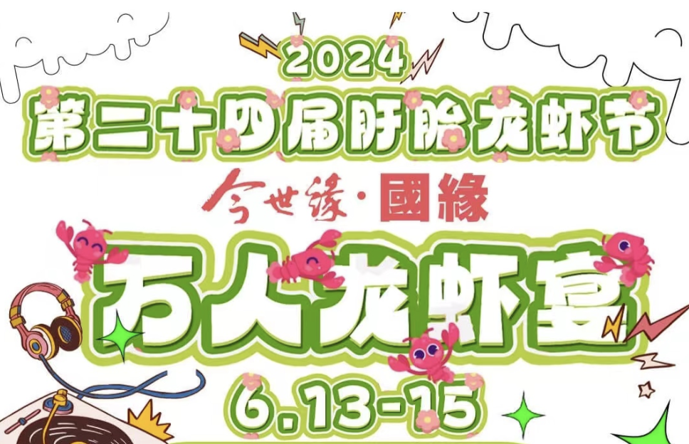 2024盱眙龙虾节抽奖活动开发日记